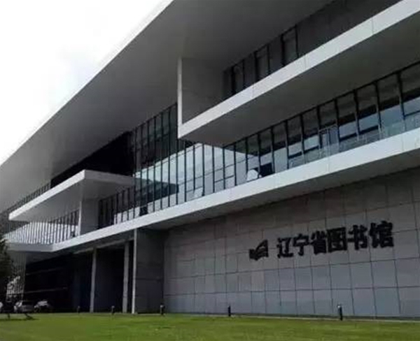 辽宁省图书馆电伴热项目