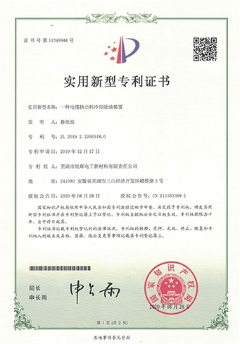 2019年实用新型专利一种电缆挤出料冷却涂油装置