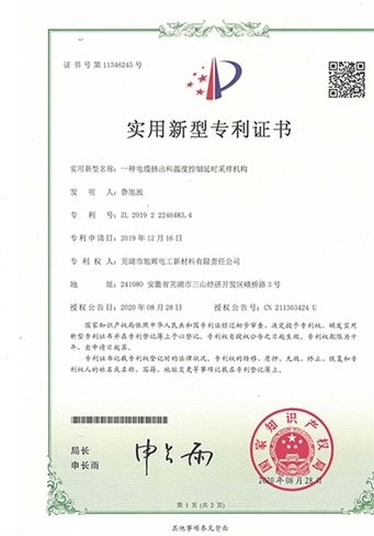 2019实用新型专利一种电缆挤出料温度控制延时采样机构
