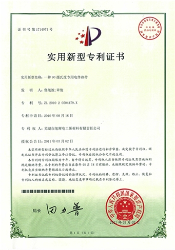 实用新型专利-90℃专用