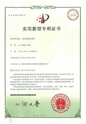 实用新型专利-三层金属屏蔽