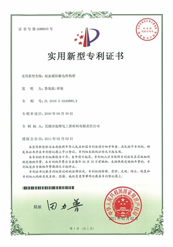 实用新型专利-双金属屏蔽