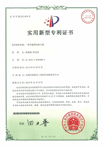 实用新型专利-电热烘干架
