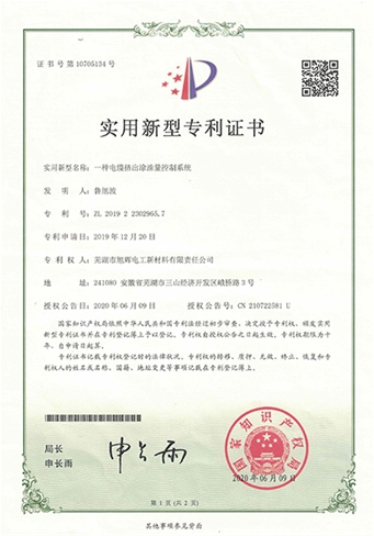 2019年实用新型专利一种电缆挤出涂油量控制系统