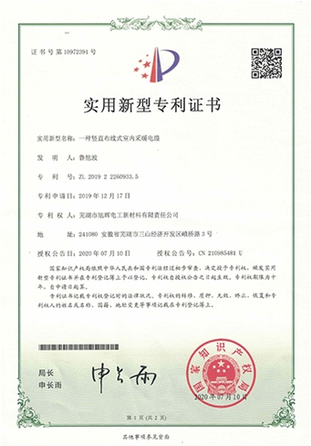 2019年实用新型专利一种竖直布线式室内采暖电缆
