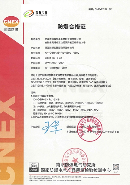 低温防爆合格证
