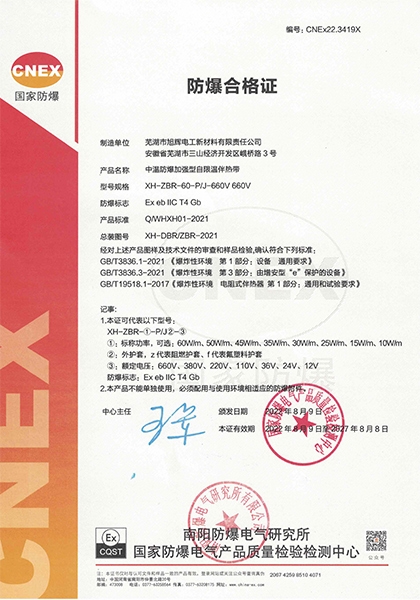 中温防爆合格证