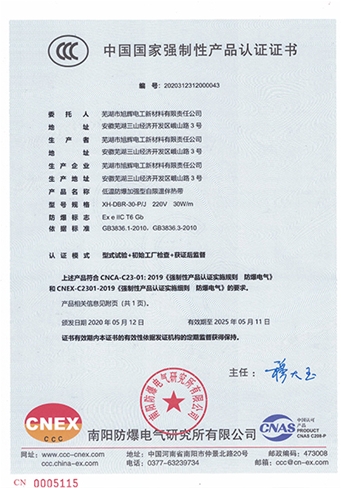 CCC认证低温防爆加强