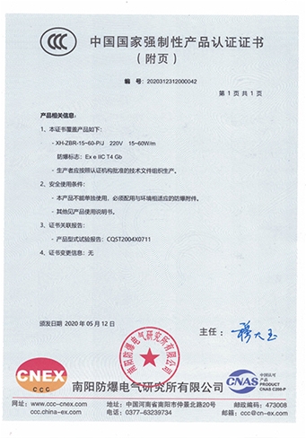 CCC认证中温附页