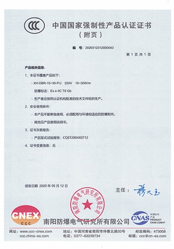 CCC认证低温附页