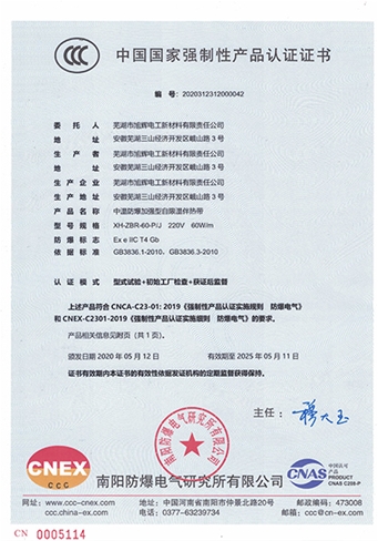 CCC认证中温防爆加强