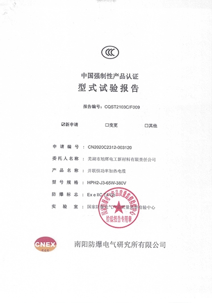 旭辉并联恒功率3C检验报告