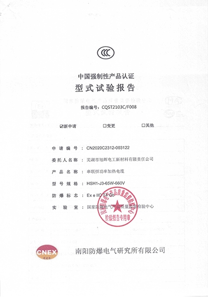 旭辉串联恒功率3C检验报告