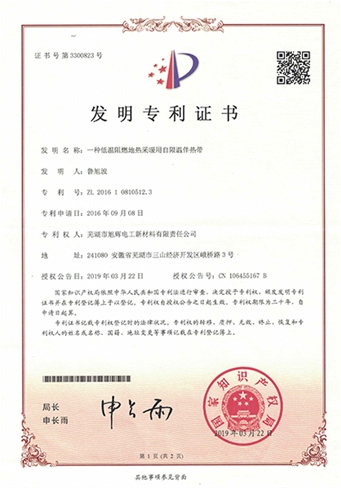 2019年发明专利一种低温阻燃地热采暖用自限温伴热带