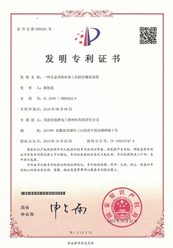2019年发明专利一种合金导热丝多工位同步铺设系统