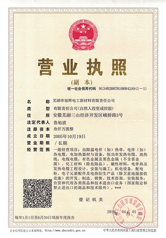 营业执照2016