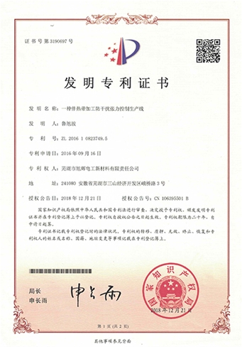 2018年发明专利一种伴热带加工防干扰张力控制生产线